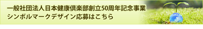 シンボルマークデザイン応募はこちら